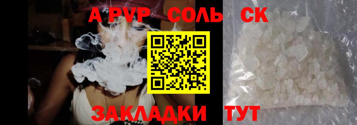 A PVP  Вход с VPN  Холмск  A-PVP Crystall  APVP Соль  A PVP крисы CK 