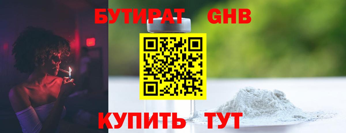 БУТИРАТ BDO 33%  Вход с VPN  Холмск 