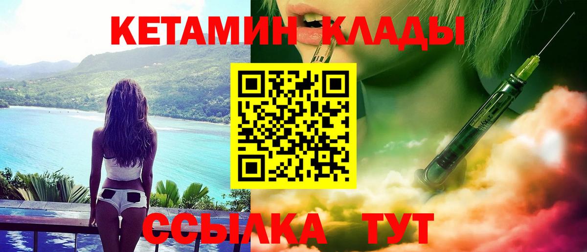 КЕТАМИН ketamine  Вход с VPN  Холмск 
