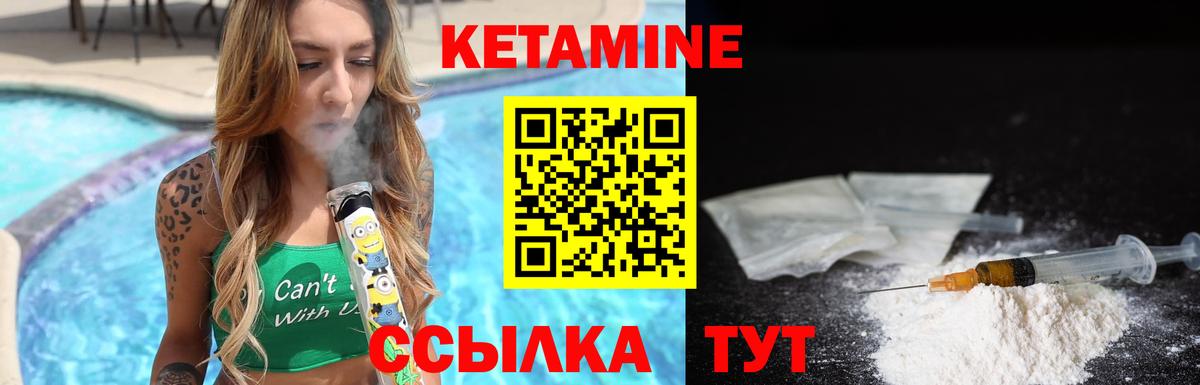 КЕТАМИН ketamine Холмск