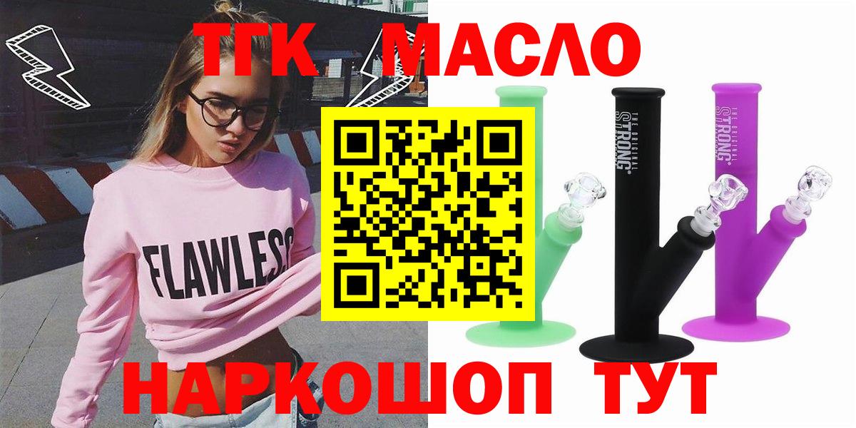 Холмск  Дистиллят ТГК Wax  наркота  ТГК вейп  Вход с VPN 